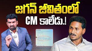 జగన్ జీవితంలో CM కాలేడు.! | Public Reaction About YS Jagan's Future as CM in 2027 | YSRCP | Aadhan