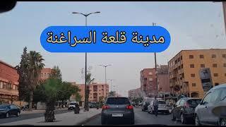 جولة في مدينة  قلعة السراغنة