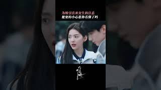 #shorts 白敬亭为追章若楠花了多少小心思，你看懂了吗~#白敬亭 #章若楠 #baijingting #cdrama #难哄 #thefirstfrost #hiddenlove