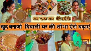 Genius Tricks!! Reuse Kitchen Items, बेकार वेस्ट से घर बने सुन्दर और वैवस्थित ,beautiful Diwali DIY