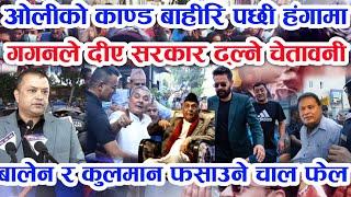 Today news  nepali news aaja ka mukhya khabar samachar, nepali samachar live,mangsir 8 gate, 2081