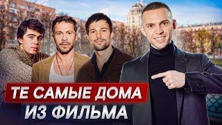 ЭЛИТНЫЕ дома, которые вы могли увидеть в популярных ФИЛЬМАХ и СЕРИАЛАХ!