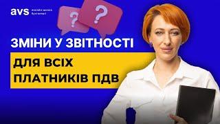 Нові правила заповнення податкових накладних та додатків до декларації з ПДВ.