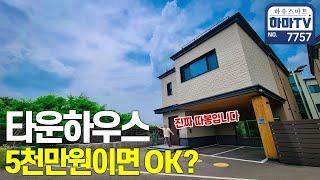 ※실입최저※판교.분당 생활권! 가격 절반 마당부터 3층까지 우리집 / 7757