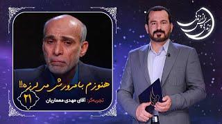 زندگی پس از زندگی  تجربه مرگ موقت اسیری در بیروت / اشک هایش بند نمی آیند