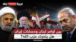 حزب الله في موقف حرج.. هل يغامر بالتورط في حرب إيران وإسرائيل؟