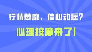 行情萎靡，信心动摇？回测数据说话，熊市坚持定投下去的人，收益回报如何？