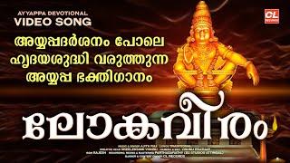 പലവട്ടം മലകേറി മതിയായില്ല | അയ്യപ്പ ഭക്തിഗാനം | Ayyappa Songs