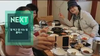 SBS NEXT - 잘 먹고 잘 사는 법 플러스 (2024.11.04)