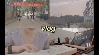 【武大日记】vlog 011 ｜ 返校这几天