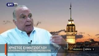 Η Μηχανή του Χρόνου -  Οι Ρωμιοί της Κωνσταντινούπολης. Τα Σεπτεμβριανά του 1955