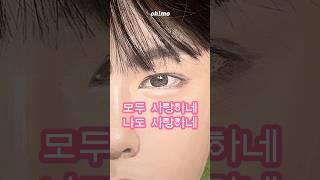 반박할 수 없는 미인 #차은우  수박  메이크업 #chaeunwoo