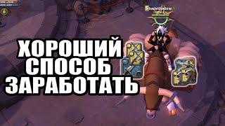 ХОРОШИЙ СПОСОБ ЗАРАБОТАТЬ СЕРЕБРО БЕЗ ПРЕМИУМА ALBION ONLINE