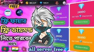 How To Get Free Unlimited Diamond in 2024 | New Free Fire free  Diamonds App diamond pro |all server