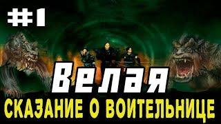 Прохождение Gothic 2 мод [Велая-Сказание о воительнице] [#1] Ферма Онара