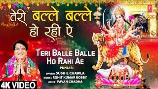 Teri Balle Balle Ho Rahi Ae | Punjabi Devi Bhajan | SUSHIL CHAWLA I Full 4K