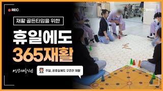 청주 재활병원 첼로병원 I 재활 골든타임을 위한 365재활