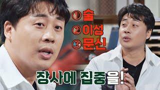 [장사의 신] 장사를 위해 피해야 할 세 가지  술-이성-문신 | 짠당포 3회 | JTBC 230704 방송