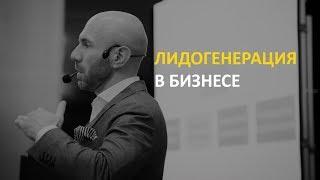 Лидогенерация — для эффективных продаж компании