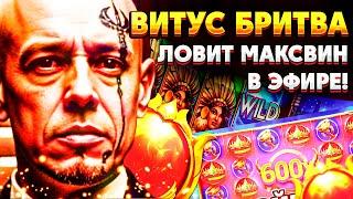 Кто такой Витус Лудоман? ЗАНОСЫ, которые ты не забудешь! #1436 Vituss Britva СТРИМ ЗАНОСЫ НЕДЕЛИ