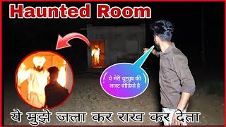 Haunted Room - Part 2 Evil Spirit In Old Man | Farm House No 83 | किसान बना शैतान |  SK Haunted vlog