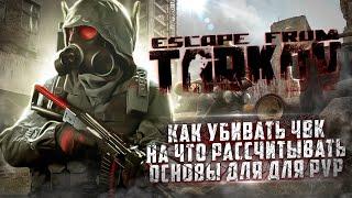 Как убивать много ЧВК за рейд в Таркове? #tarkov