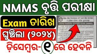 NMMS Exam Odisha 2024: New Exam Date Announced | Important Update for Students!"