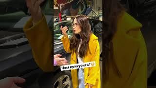Девушка в автосервисе I Что сосед хотел то?
