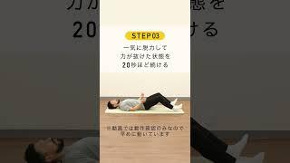 眠れない方へおすすめ！脱力ストレッチ #GronG #眠れない夜に