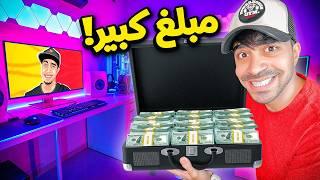 دفعت 10.000 دولار عشان اطور سيت اب قصر سيد !!