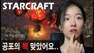 핵 맞은 고해형... #스타크래프트 #starcraft #테란 #핵