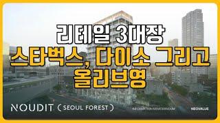 리테일 3대장 스타벅스, 올리브영 그리고 다이소!