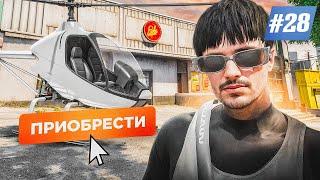 ПУТЬ ДО МИЛЛИАРДА на GTA 5 RP #28 - КУПИЛ ВЕРТОЛЕТ с ПРОПУСКА и СЛОВИЛ ТОП БИЗНЕС под ВЫКУП