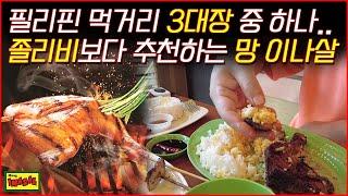 [ENG SUB] best barbecue in Philippines is 10 times better than korea chicken (mang inasal)