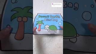 Kawaii turtle Blind Bag #asmr #paperdiy #papercraft #blindbag #diy #diycrafts