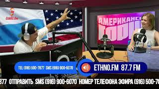 Радиоэфир на Радио ETHNO FM c Сергеем Андреевым на тему Уязвимость и Доверие. Доверяй, но проверяй!