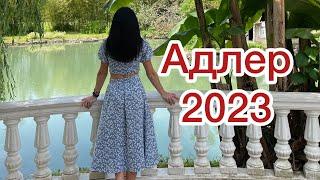 Адлер 2023/ Краткий обзор: куда сходить, где поесть/ Часть 1