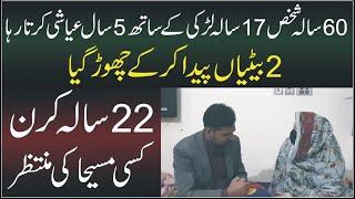 Story of Kiran | Shadi karna chahti hon | Peaceful Pakistan