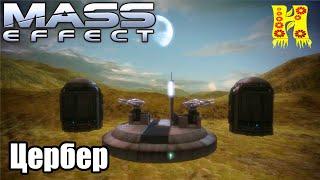 Mass Effect: - Цербер (Побочные задании)