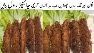 Creamy Chicken Roll Recipe  chicken Roll Recipe  Chinese Roll  Ramzan Spacial Snacks