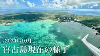 【ベストシーズン】10月現在の宮古島の様子｜最新飲食店、天気、混雑状況リポート