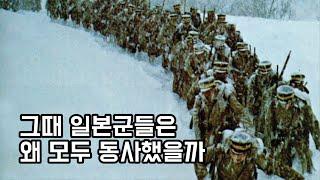 혹한의 핫코다산에서 무모한 행군을 했던 일본군