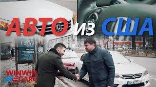Авто из США в Украину Honda Accord   WinWinCARS