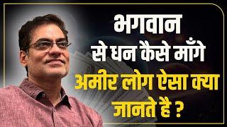 How To Become Rich || The Cosmic Connection || Affirmation || Manifest Money || Brajesh Gautam