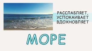 ШУМ МОРЯ ДЛЯ РАССЛАБЛЕНИЯ И ХОРОШЕГО СНА. МЕДИТАЦИЯ. Средиземное море