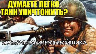 "Почему я не люблю ПТР?" - Воспоминания Советского Бронебойщика Горбунова Ивана Степановича