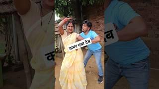 #youtubeshorts #trending #dance kamar daba deb #ravipoojalovecouple #poojanishadofficial