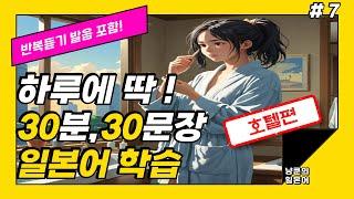 [냥쿤의일본어] #7 호텔 | 기초생활일본어 발음포함 30문장 | 들으면서 배우는 일본어 | 일본어회화,일본어반복,기초일본어,일본어독학,일본어