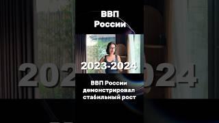 Ролик о российской экономике уже на канале! #политика #война #новости