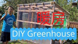 温室种菜：DIY 自己动手做暖棚，实用、漂亮，还得是自己作！